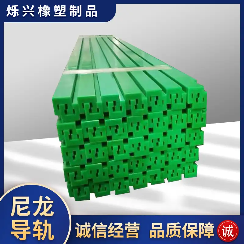 直线尼龙导轨